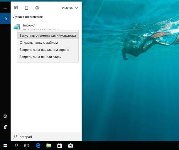 If you are using Windows 10, you will find Notepad in the Start menu and this action will look like this: