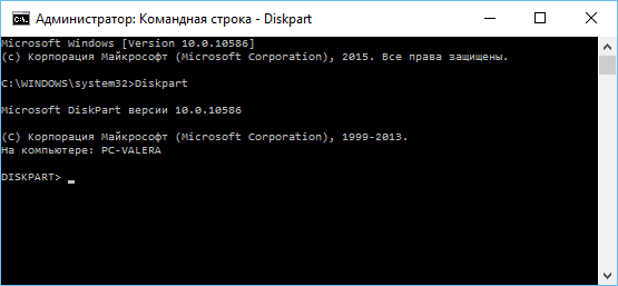 Diskpart хэрэгслийг ажиллуулахын тулд Command Prompt цонхонд тохирох тушаалыг оруулаад Enter товч дарах хэрэгтэй:   Diskpart