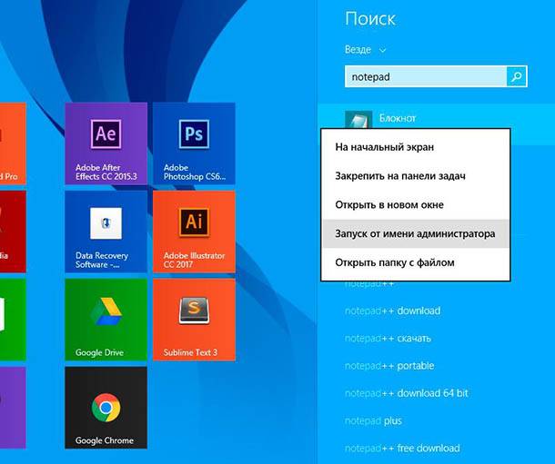 Suchen Sie unter Windows 8 Notepad in der Seitenleiste, klicken Sie in der Liste der Suchergebnisse mit der rechten Maustaste auf Notepad, und wählen Sie Als Administrator ausführen aus